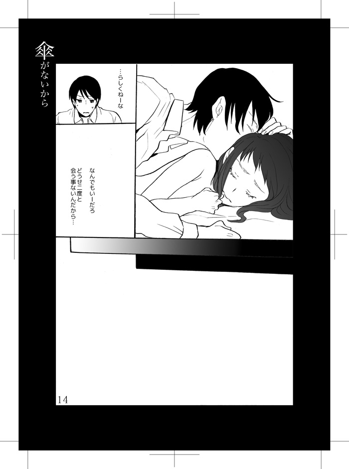Kasa ga Nai kara page 11 full