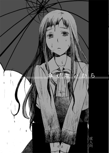 [Aimy (Satsuki)] Kasa ga Nai kara [Digital] cover