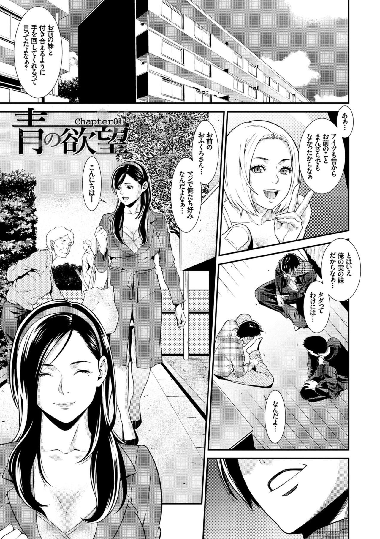 Ao no Yokubou page 11 full