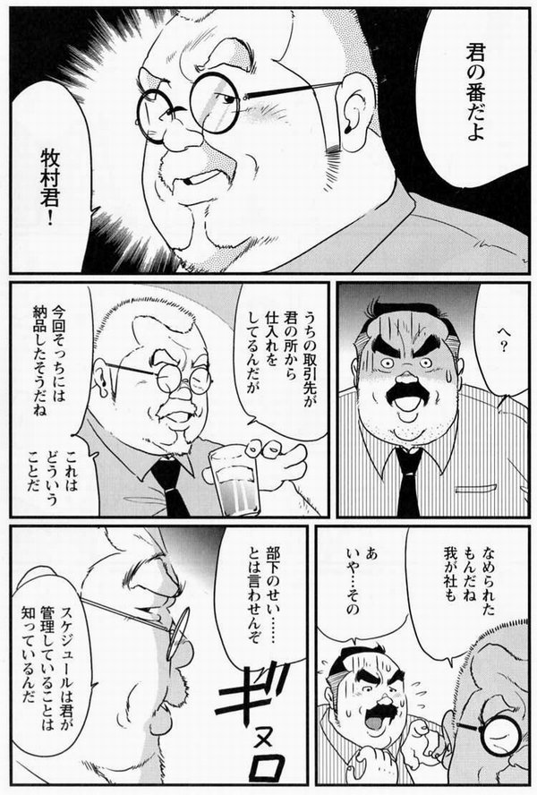Settai page 12 full