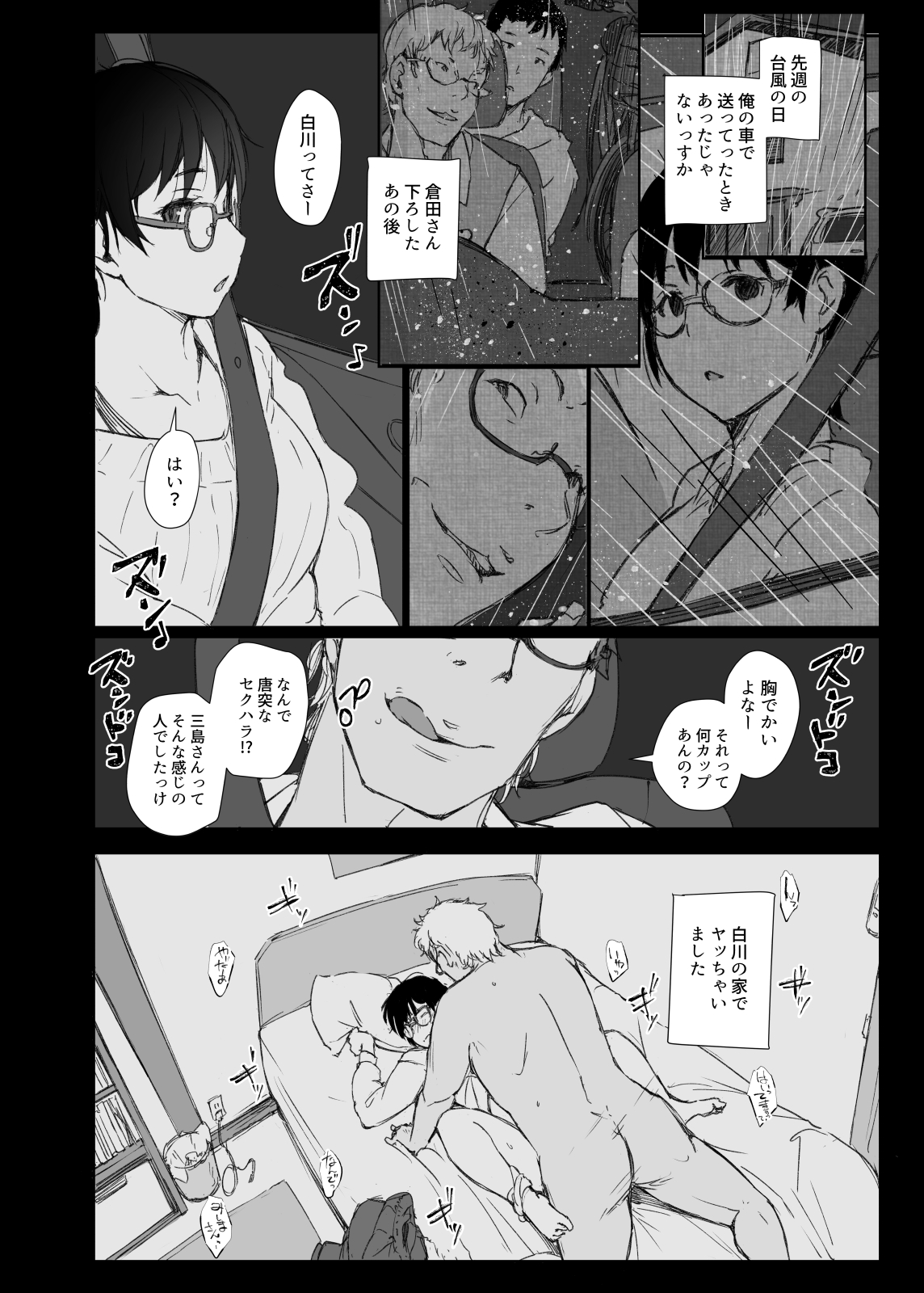 Shortcut de Megane no Niau Hitonatsukoi Beit no Kouhai ga Yarichin Douryou no Kuruma de Okurarete kara Mudankekkin Shiteiru + Omake page 12 full
