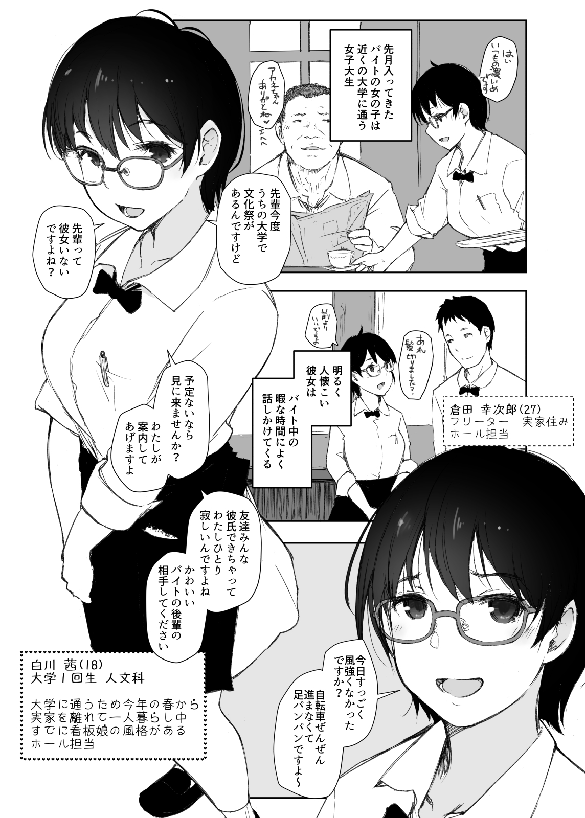 Shortcut de Megane no Niau Hitonatsukoi Beit no Kouhai ga Yarichin Douryou no Kuruma de Okurarete kara Mudankekkin Shiteiru + Omake page 3 full