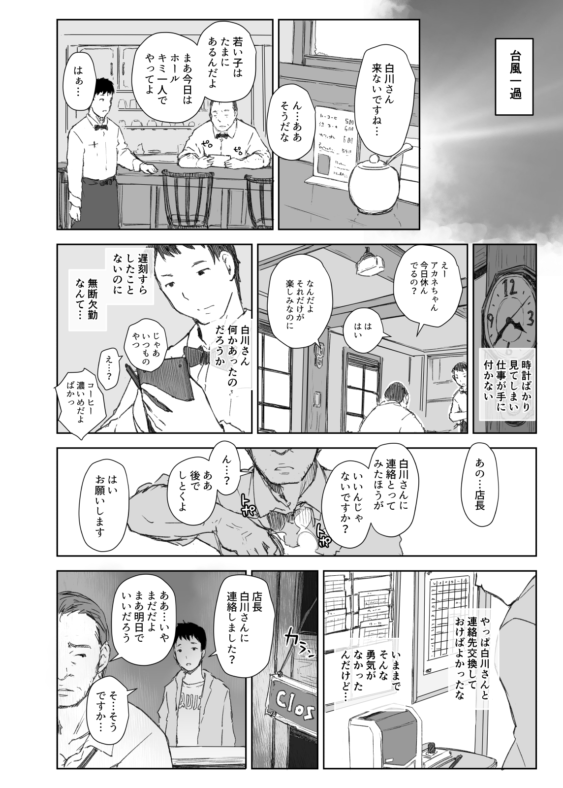 Shortcut de Megane no Niau Hitonatsukoi Beit no Kouhai ga Yarichin Douryou no Kuruma de Okurarete kara Mudankekkin Shiteiru + Omake page 8 full
