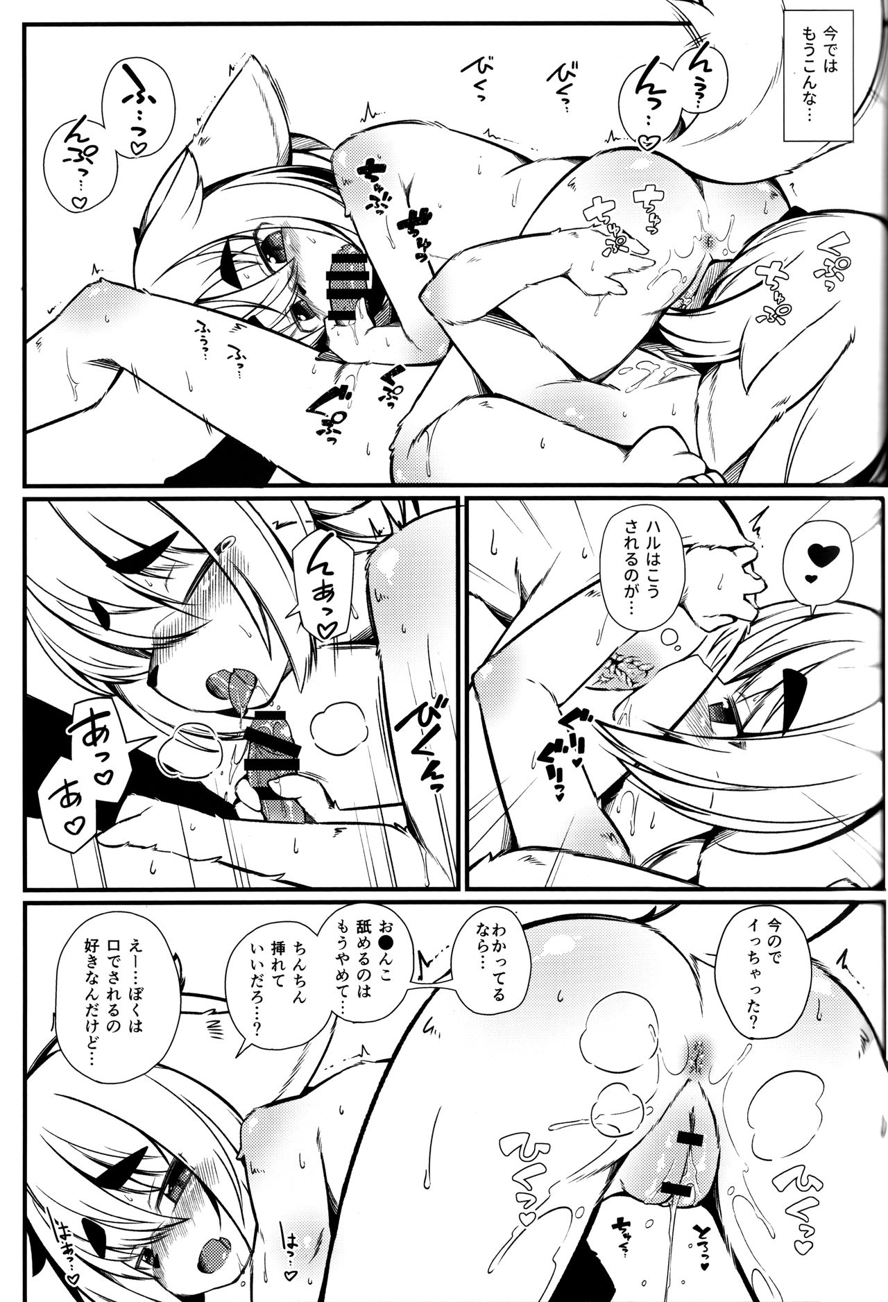 Kemoi Vol. 20 page 12 full