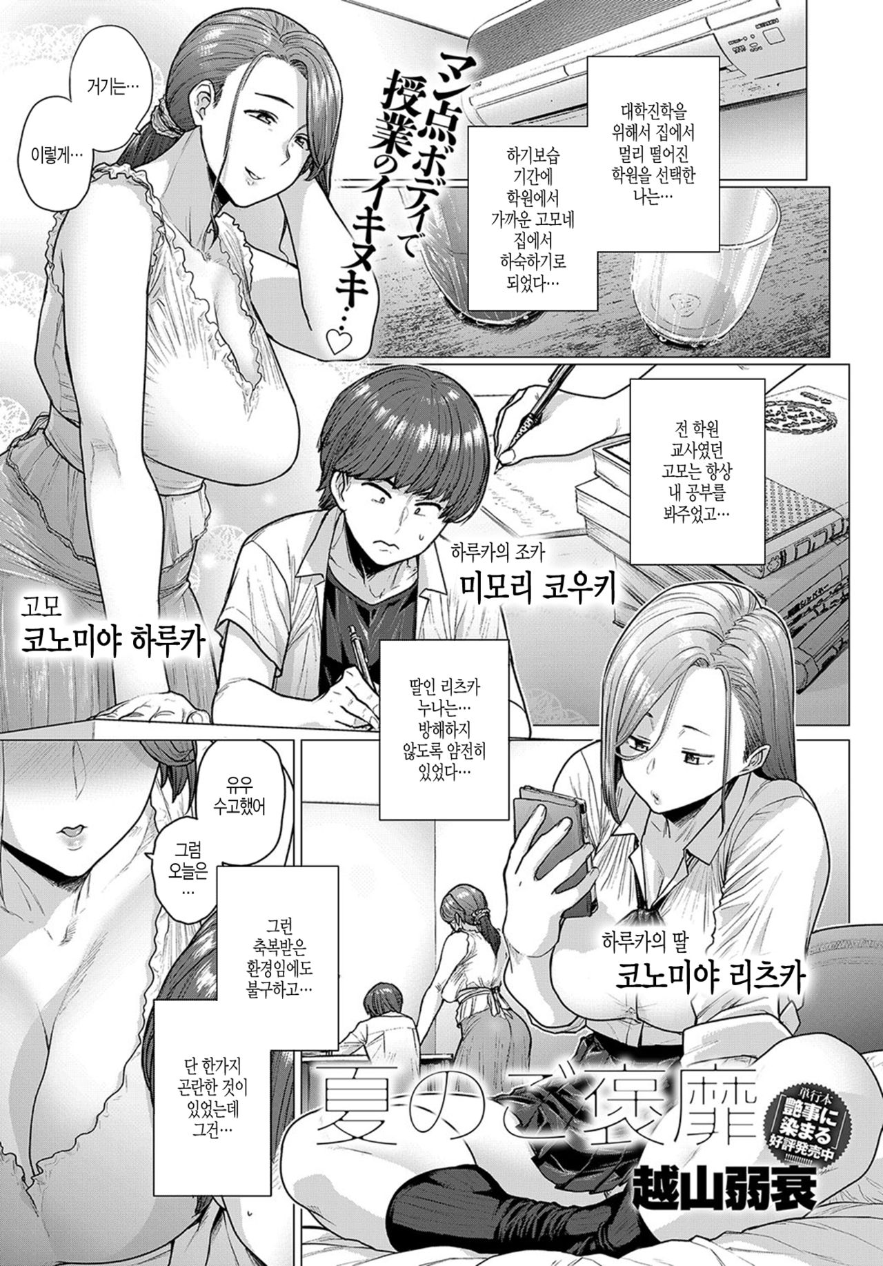 Natsu no Gohoubi page 1 full