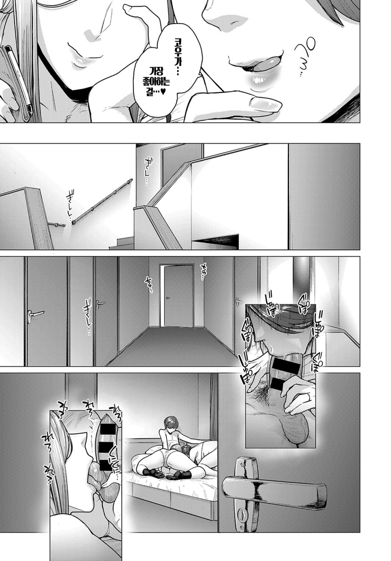 Natsu no Gohoubi page 11 full