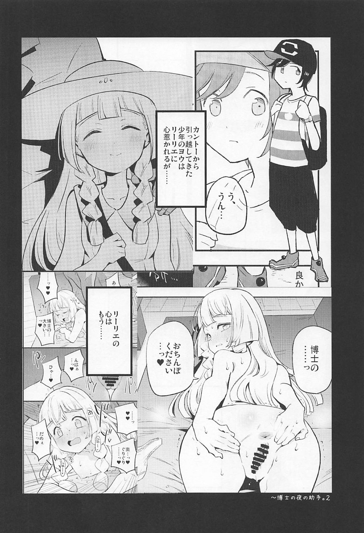 Hakase no Yoru no Joshu. 3 page 3 full