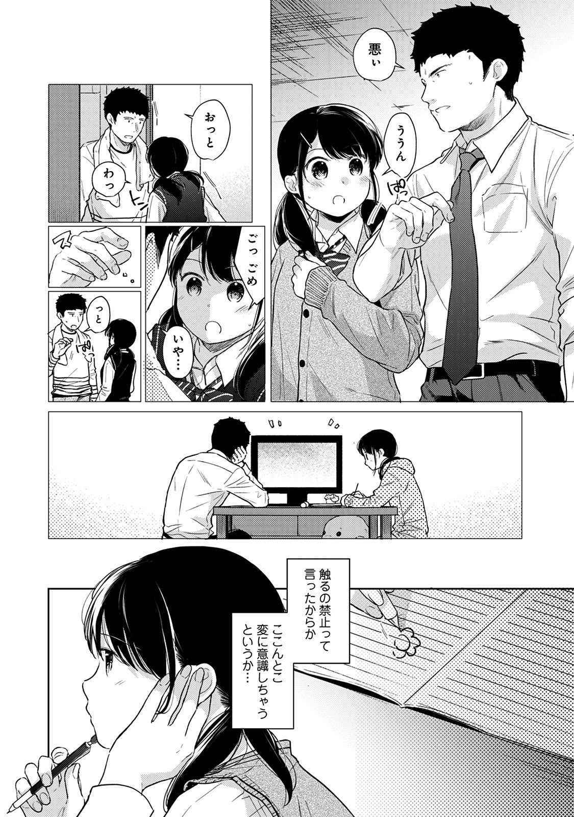 1LDK+JK Ikinari Doukyo? Micchaku!? Hatsu Ecchi!!? Ch. 22 page 11 full