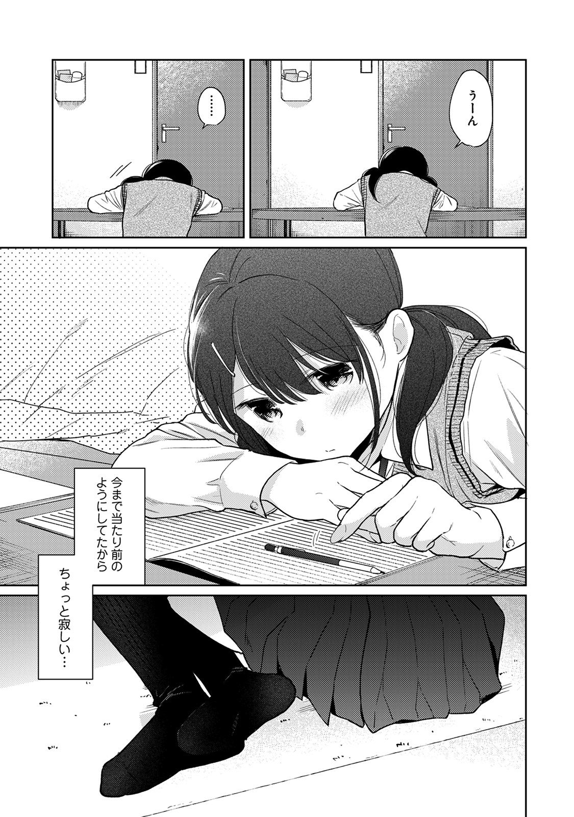 1LDK+JK Ikinari Doukyo? Micchaku!? Hatsu Ecchi!!? Ch. 22 page 12 full