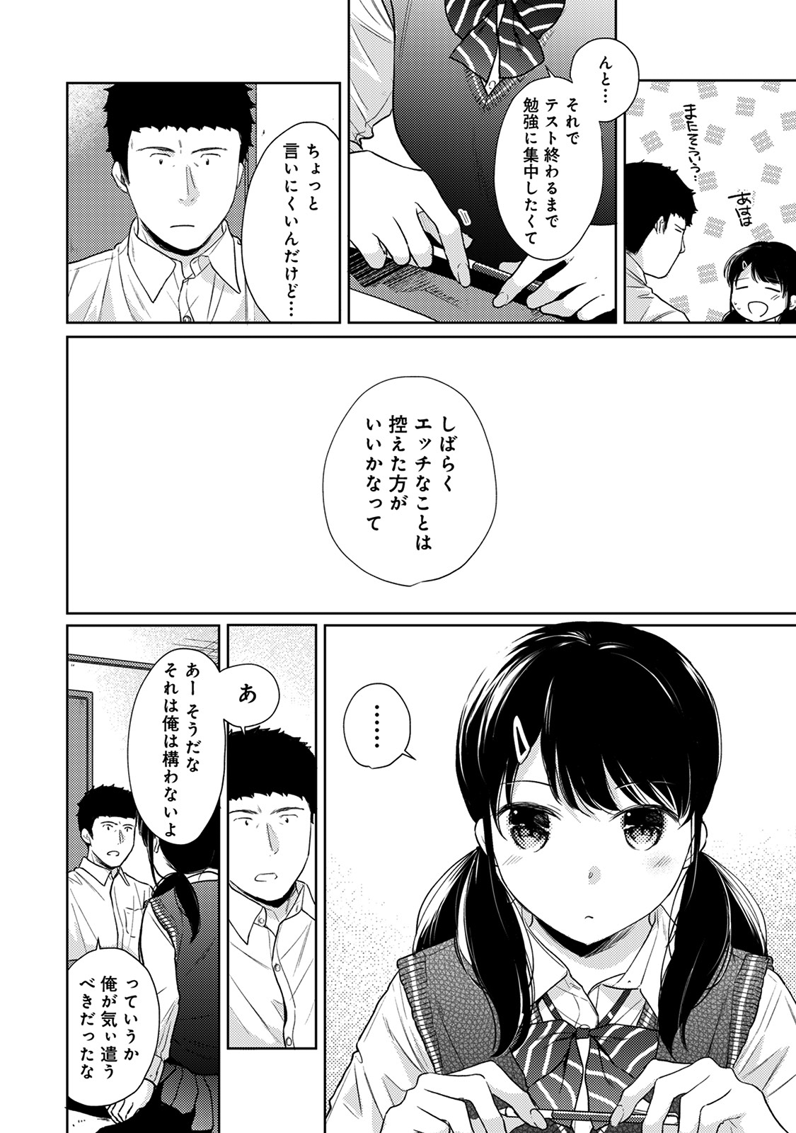 1LDK+JK Ikinari Doukyo? Micchaku!? Hatsu Ecchi!!? Ch. 22 page 7 full