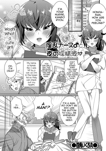 [Shikakui Kuromaru] Inran Nurse to Yoru no SaiSemen (Gekkan Web Otoko no Ko-llection! S Vol. 45) [English] [mysterymeat3] [Digital] cover