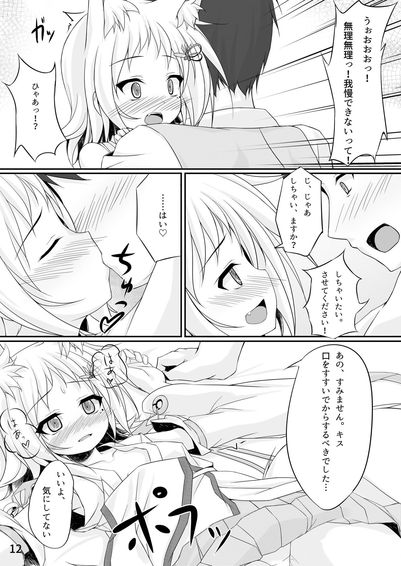 Oyashiro Okitsune page 11 full