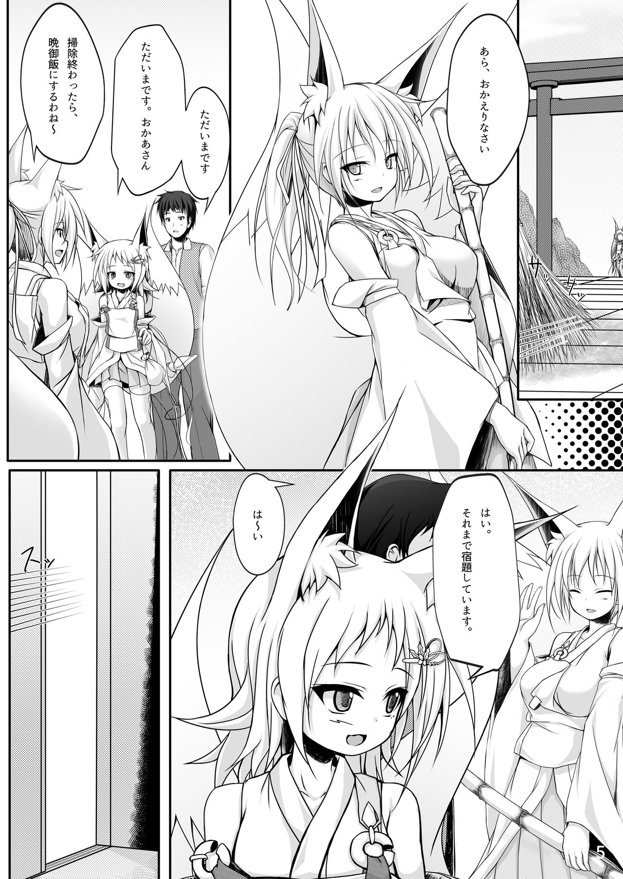 Oyashiro Okitsune page 4 full