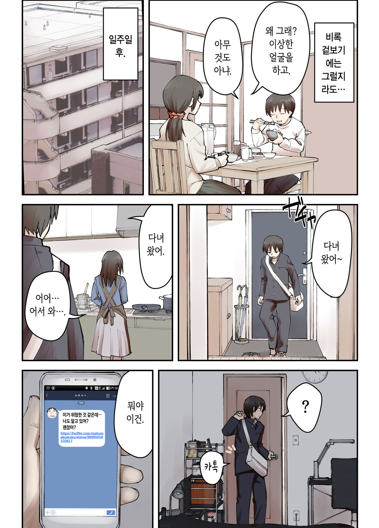 Boku no Daisuki na Ane ga Nande Anna Yatsu ni...... | 내가 제일 좋아하는 누나가 어째서 그런 놈한테…… page 12 full