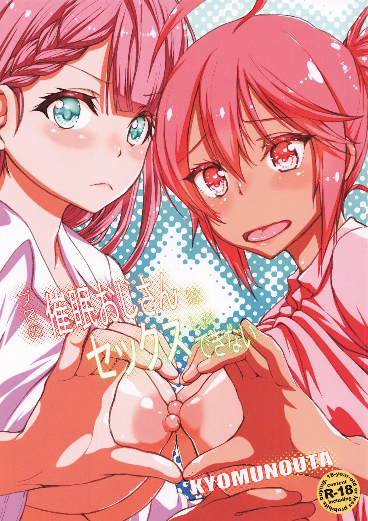Pro no Saimin Oji-san wa Sex shika Dekinai | We Can't Have Sex With Anyone But This Old Hypno Professional page 1 full