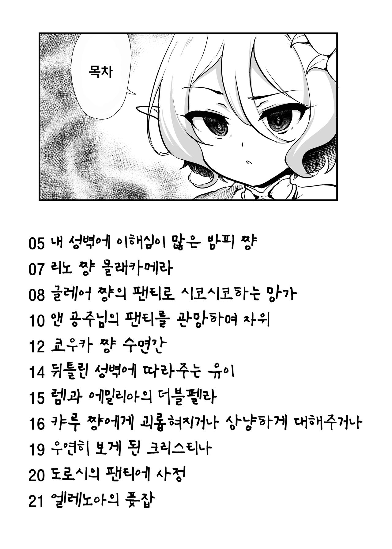 Gekkan Hisagoya | 월간 히사고야 page 3 full