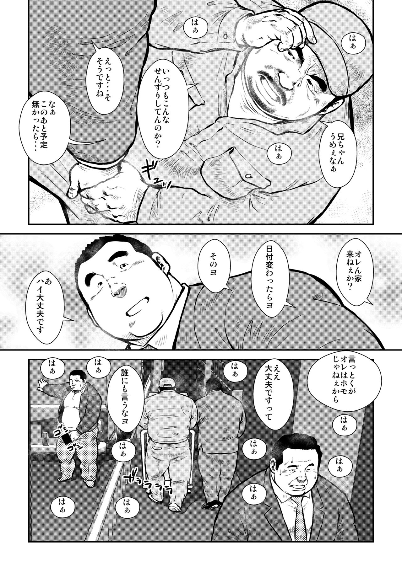 Honjitsu wa G Day page 10 full