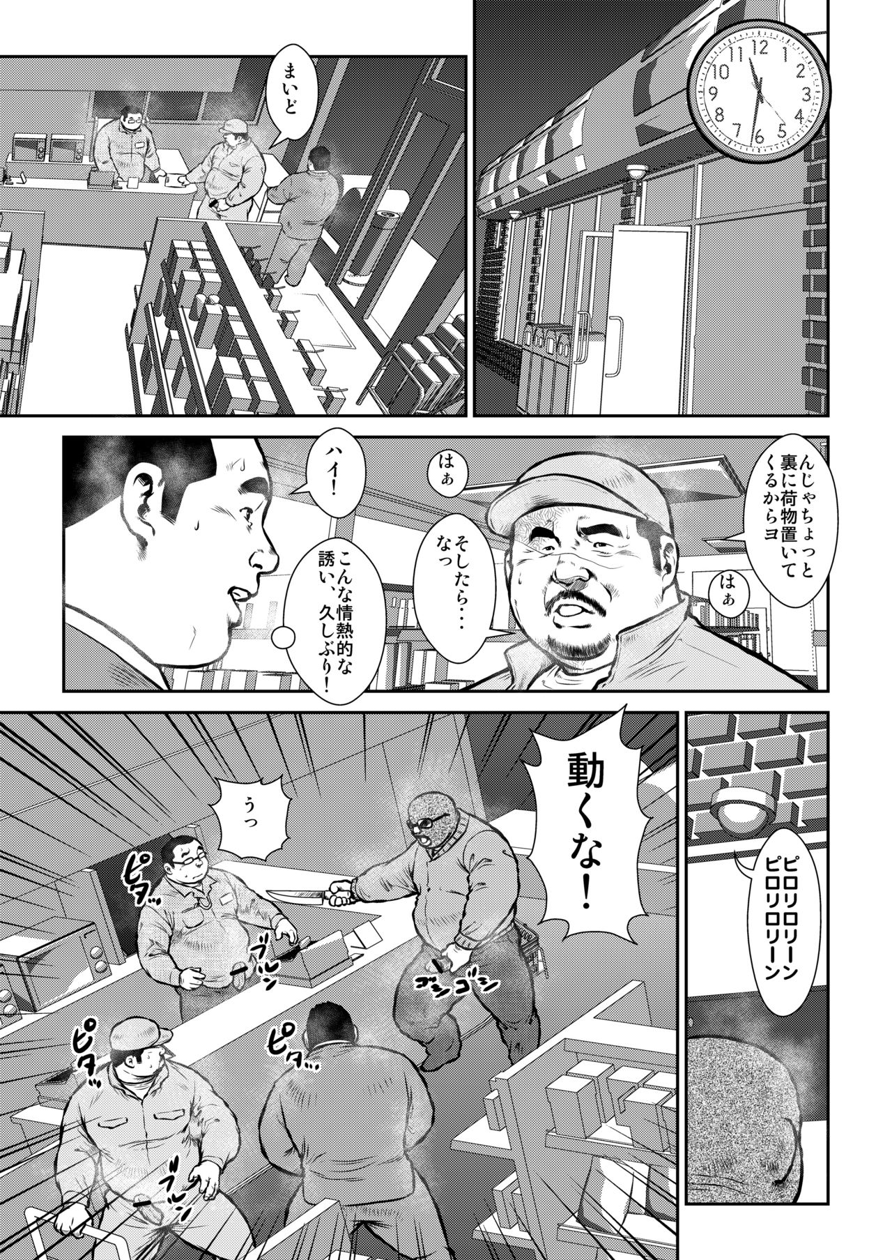 Honjitsu wa G Day page 11 full