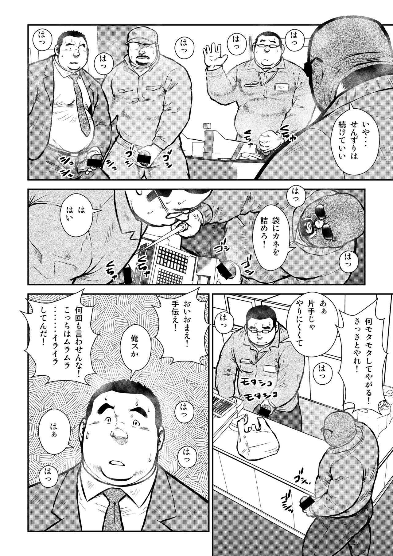 Honjitsu wa G Day page 12 full
