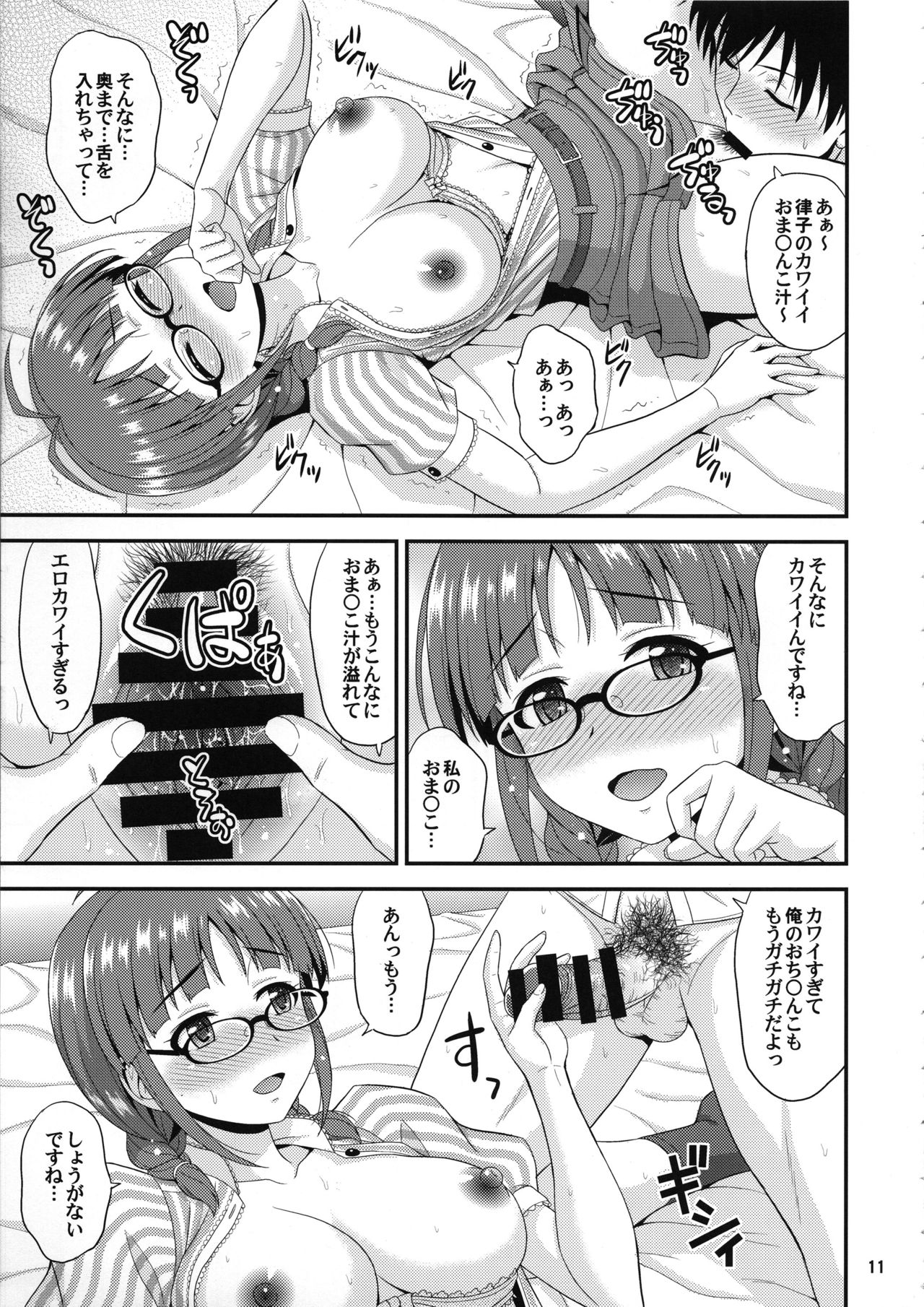 Ricchan Kawaii page 10 full