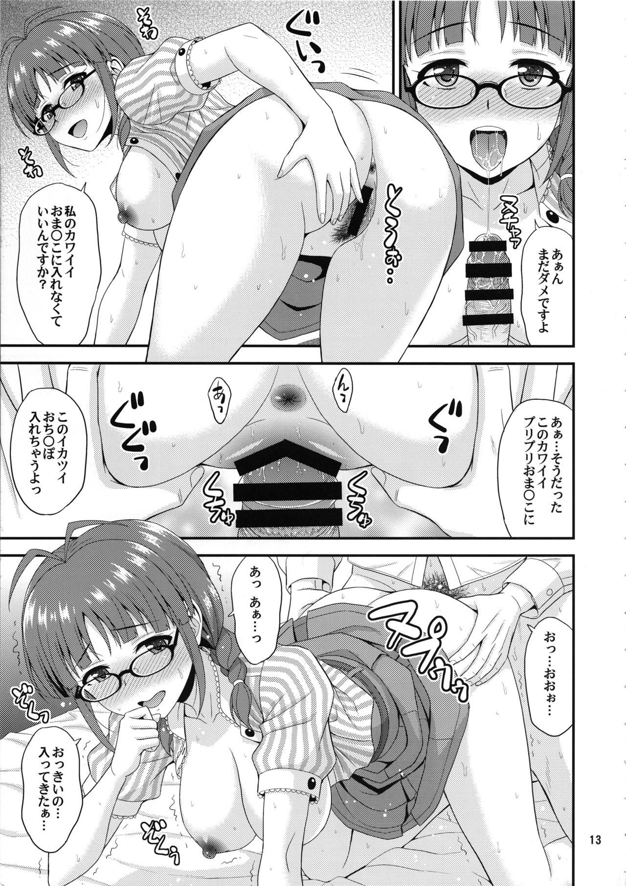 Ricchan Kawaii page 12 full
