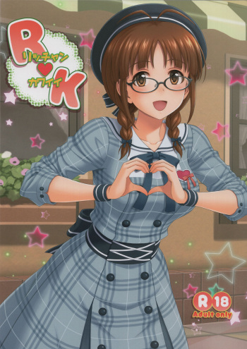 (C97) [Junpuumanpandou (Hida Tatsuo)] Ricchan Kawaii (THE IDOLM@STER) cover