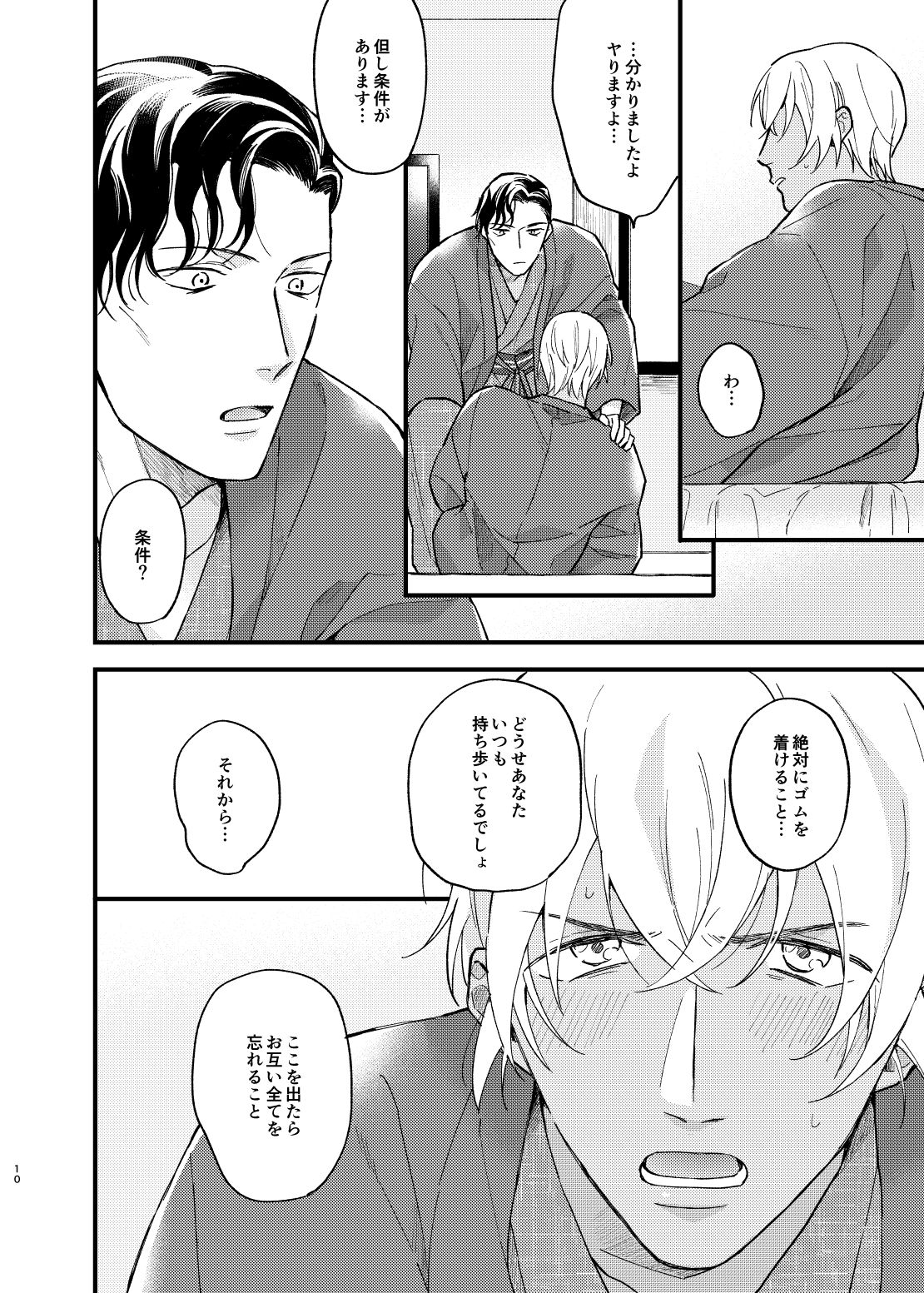 Yukata Ecchi Shinai to Derarenai Onsenyado page 11 full
