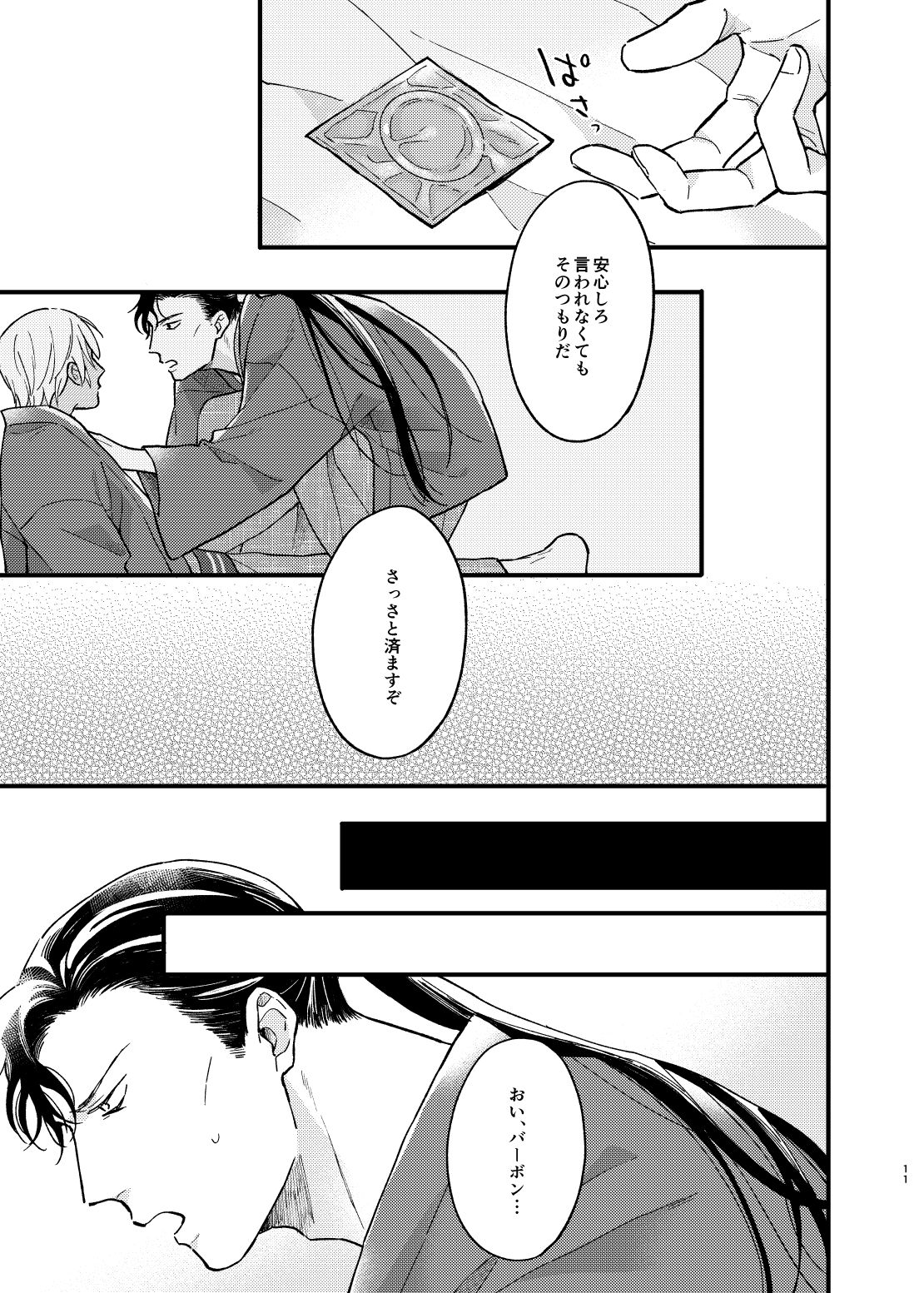 Yukata Ecchi Shinai to Derarenai Onsenyado page 12 full