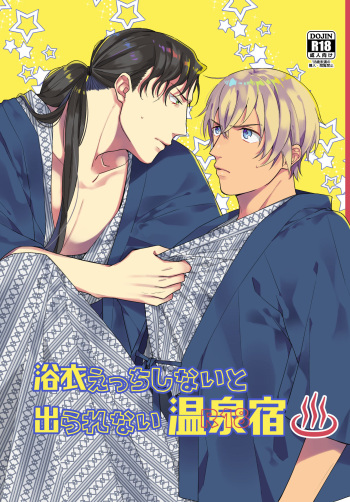 [Uso da yo (Sorao)] Yukata Ecchi Shinai to Derarenai Onsenyado (Detective Conan) [Digital] cover