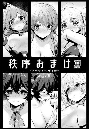 (C97) [Ikkizuka (Kizuka Kazuki, Fue)] Chitsujo Omake (Granblue Fantasy) cover