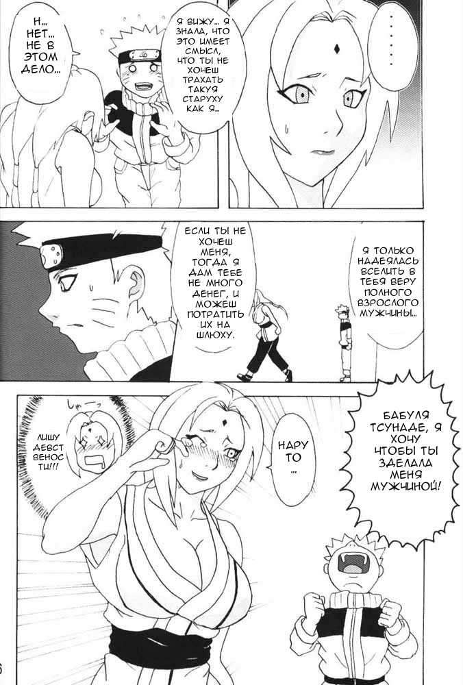 Tsunade Hon | Книга Цунады page 5 full