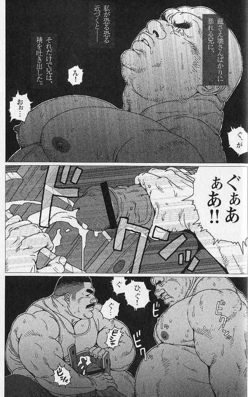 Kura no Naka no Oni page 7 full