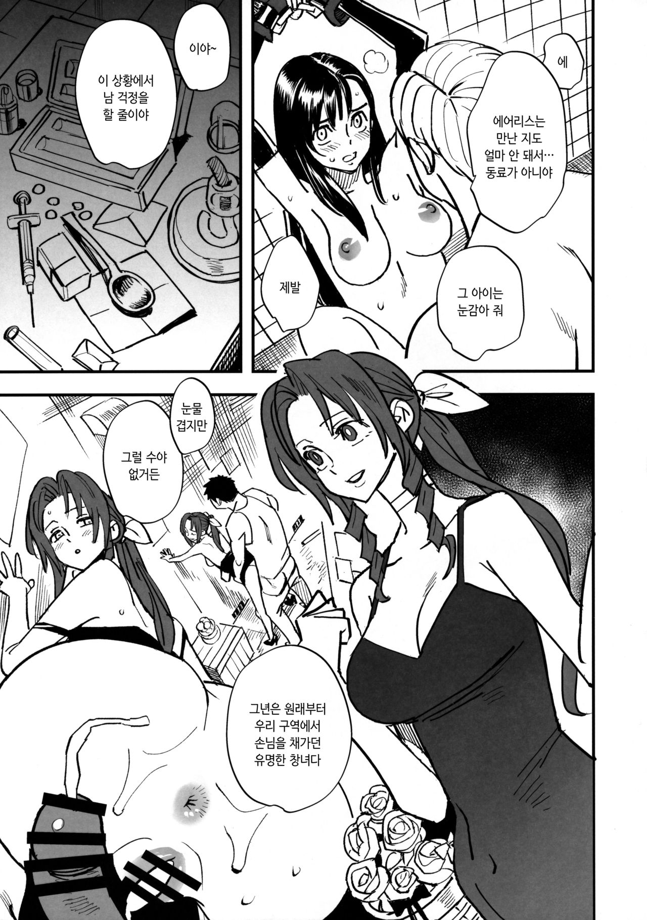 Mitsubachi no Yoru | 꿀벌의 밤 page 12 full