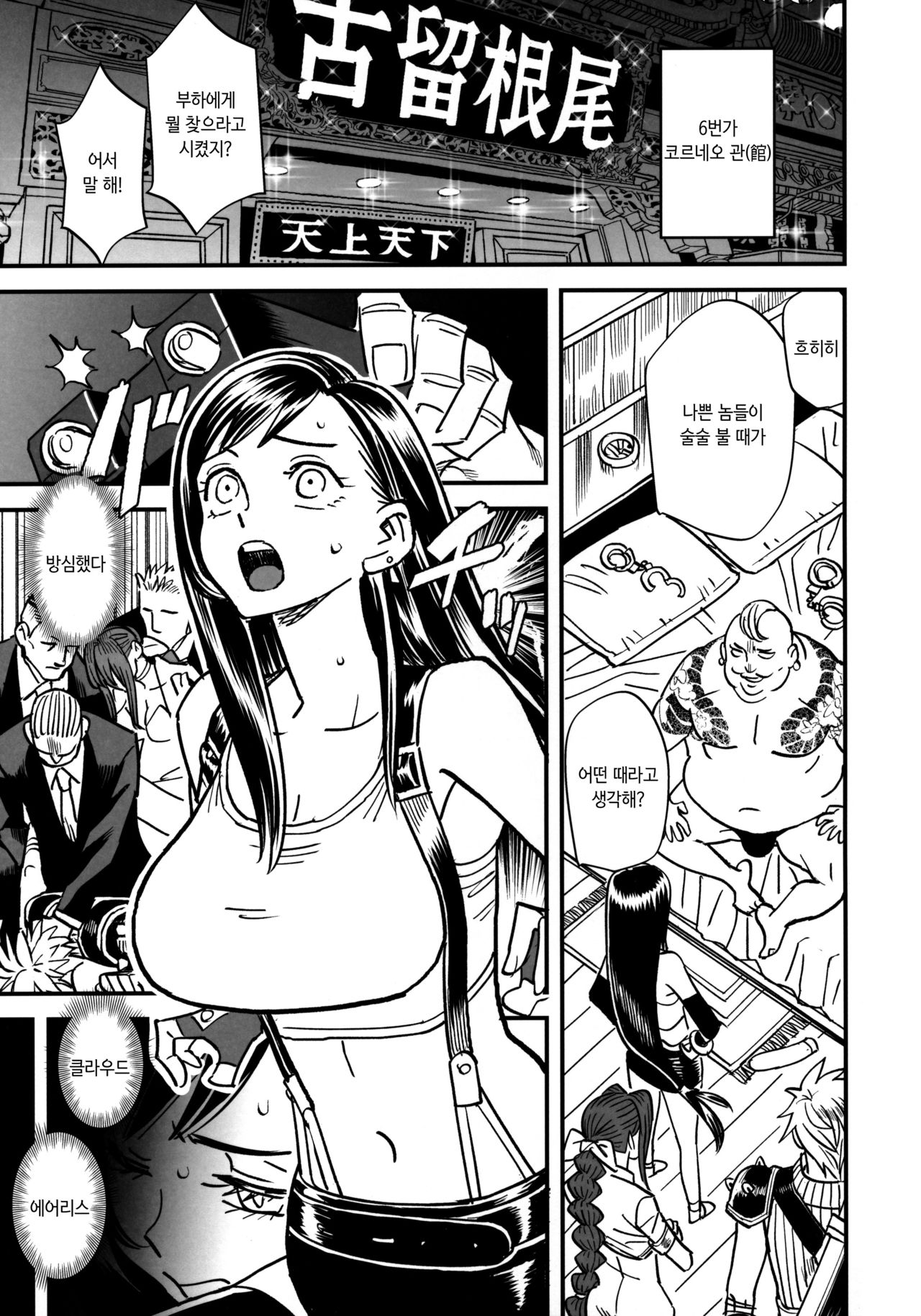 Mitsubachi no Yoru | 꿀벌의 밤 page 2 full
