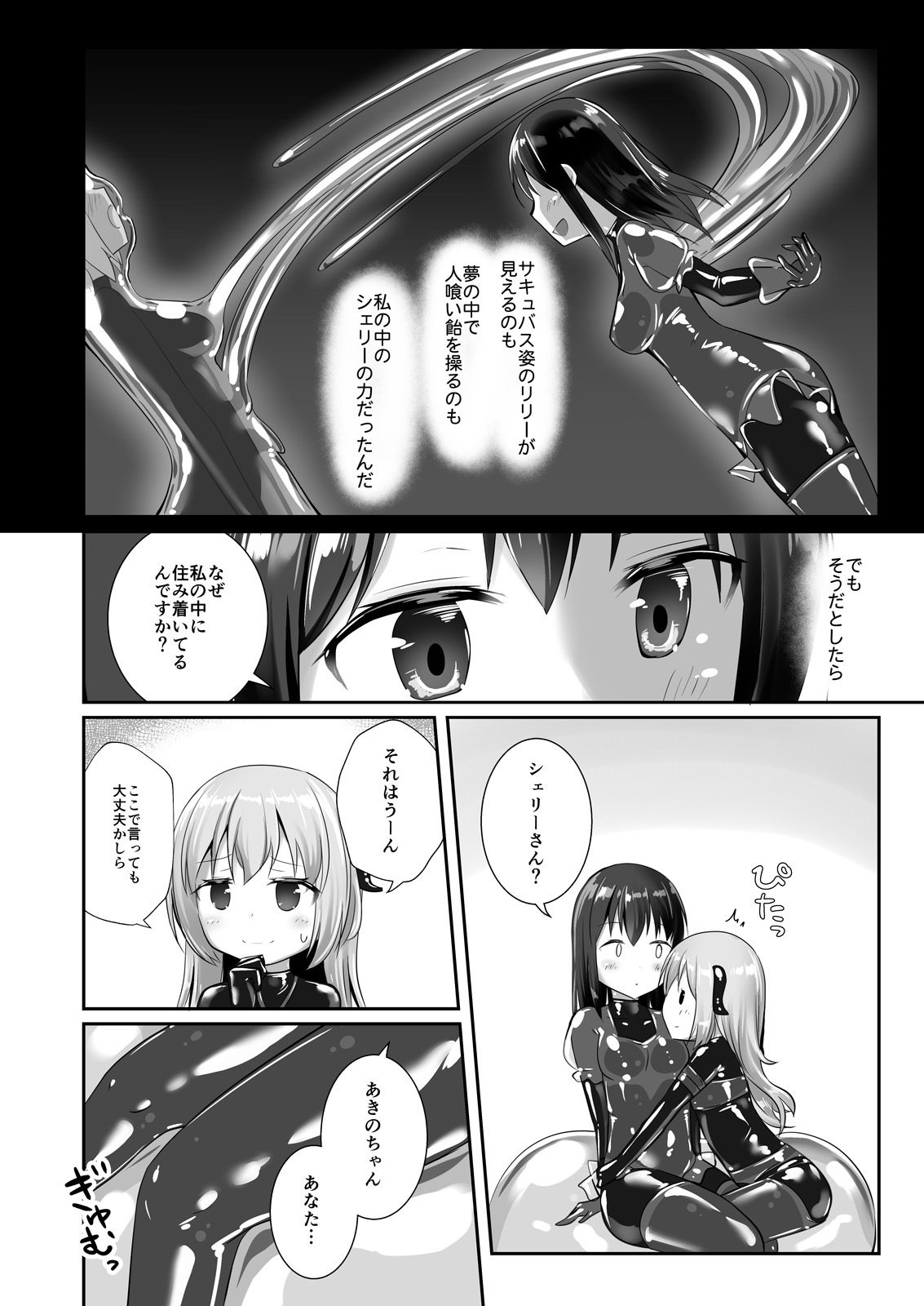 Yumewatari no Mistress night 6 page 11 full