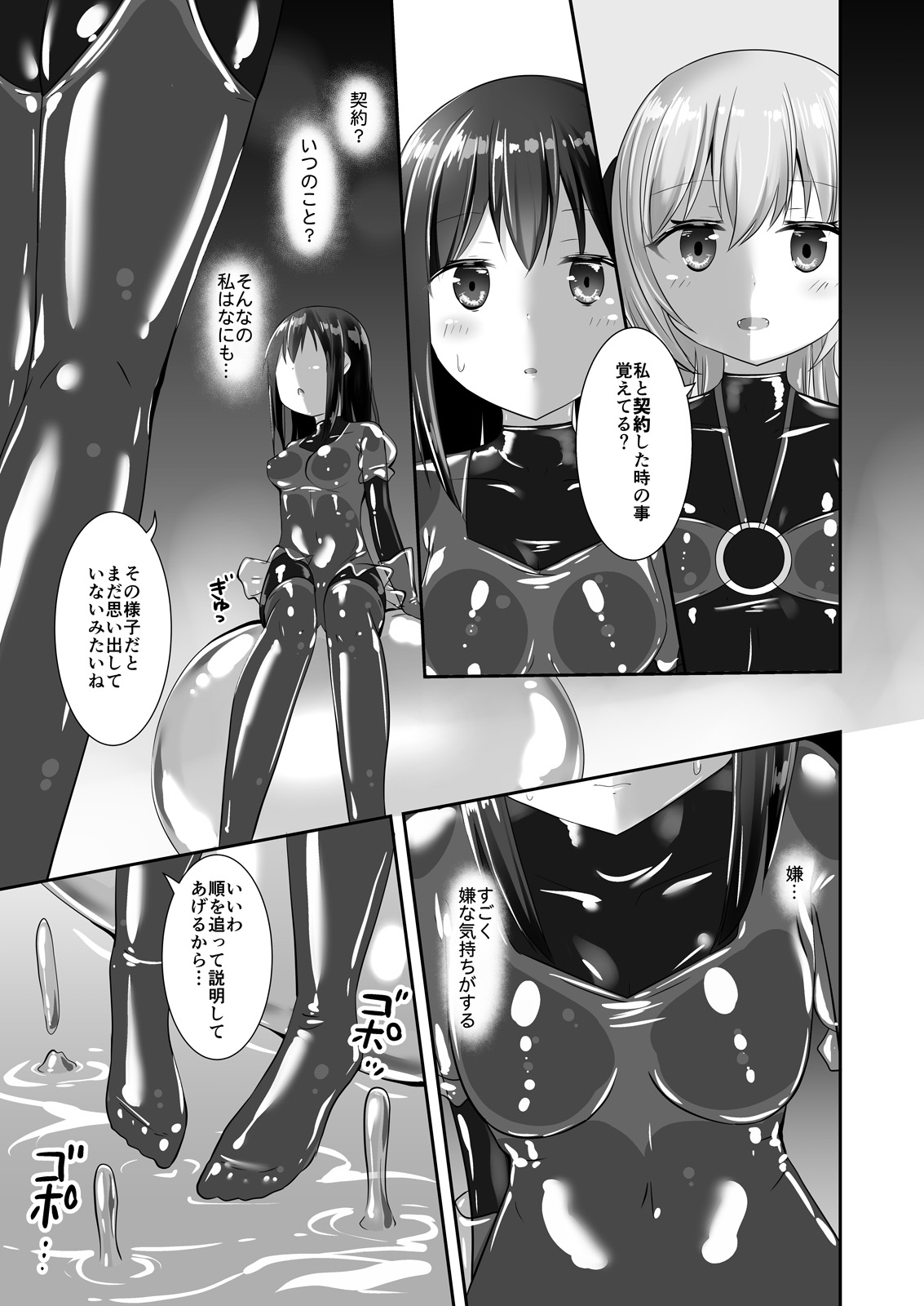 Yumewatari no Mistress night 6 page 12 full