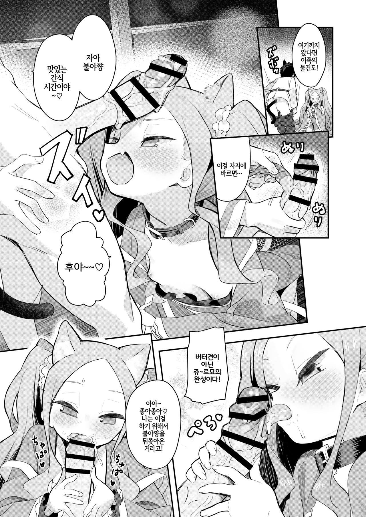 Nyan Nyan Fuunyan | 냥냥 후냥 page 7 full