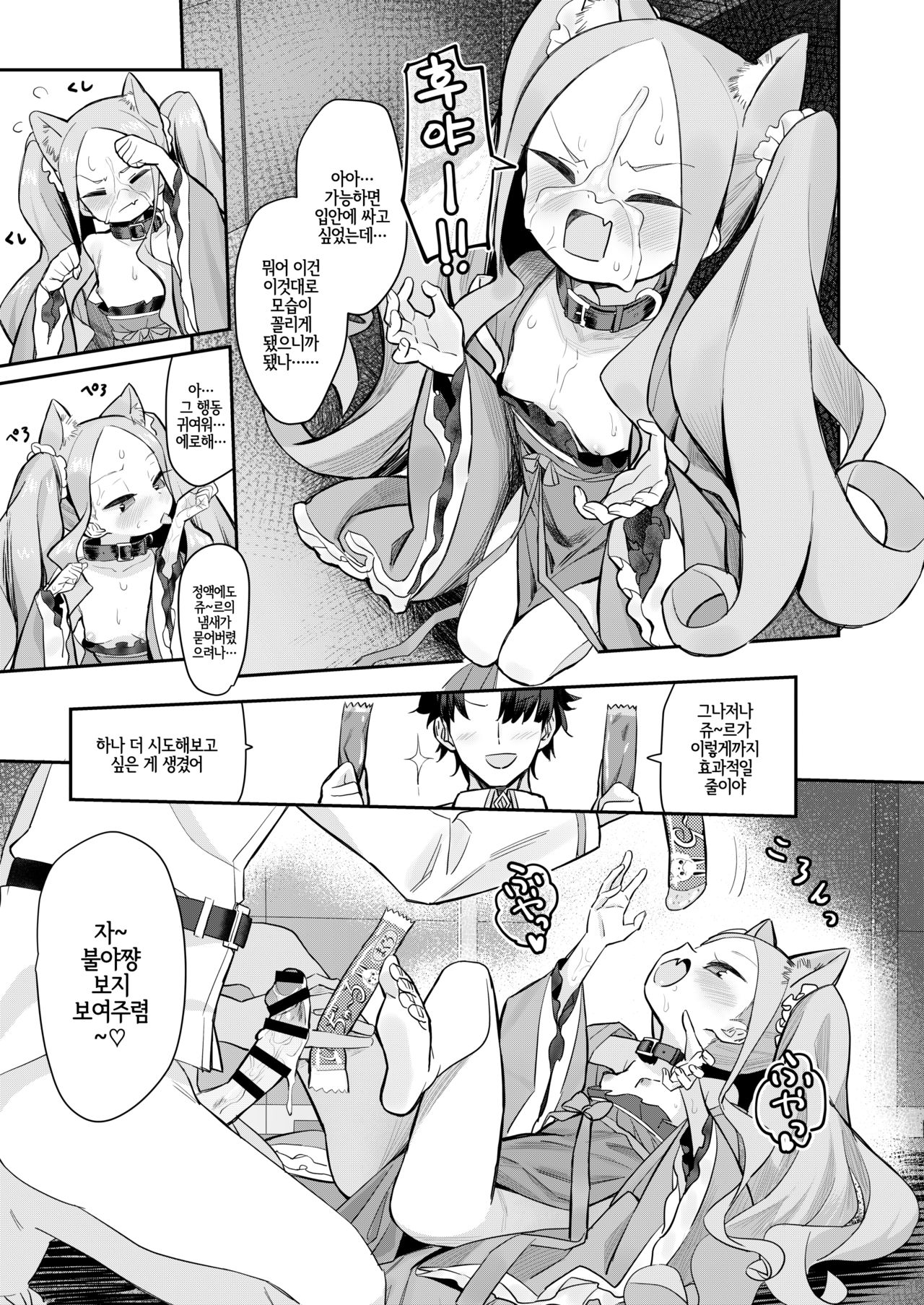 Nyan Nyan Fuunyan | 냥냥 후냥 page 9 full