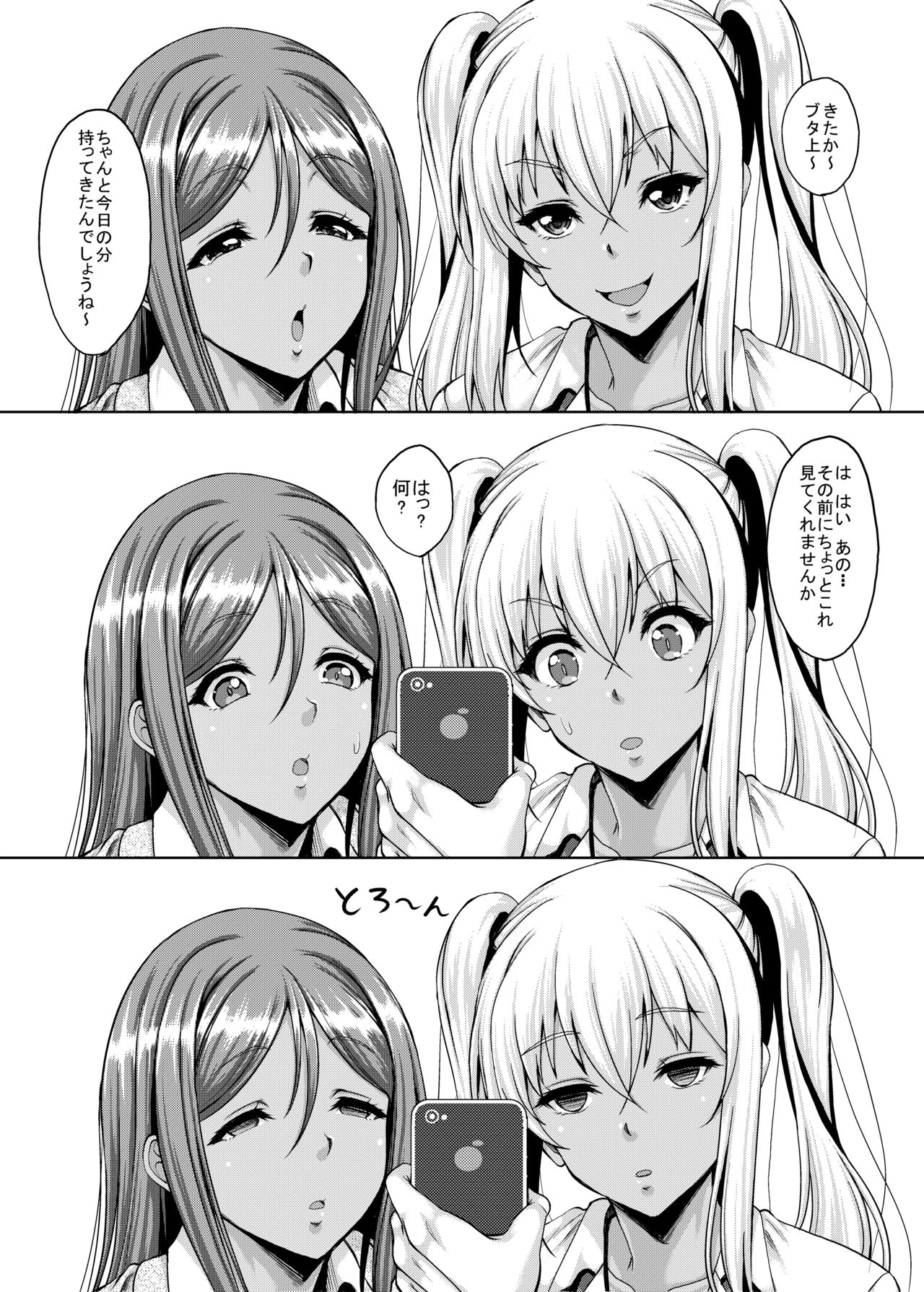 Kuso Namaiki na Kasshoku Gal mo Kantan ni Nikubenki ni Choukyou Dekiru Saimin Appli ga Arutte Hontou desu ka? page 5 full