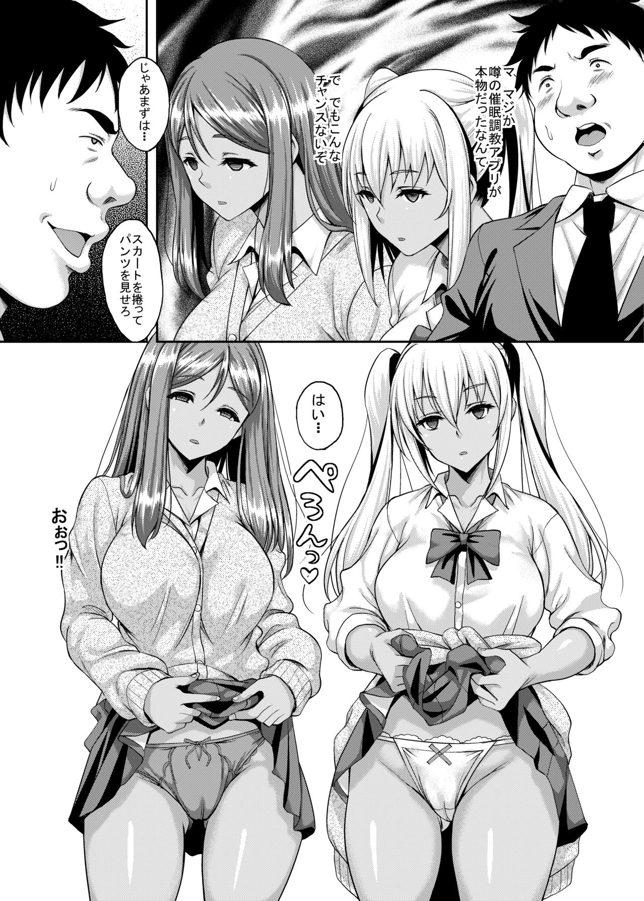 Kuso Namaiki na Kasshoku Gal mo Kantan ni Nikubenki ni Choukyou Dekiru Saimin Appli ga Arutte Hontou desu ka? page 6 full