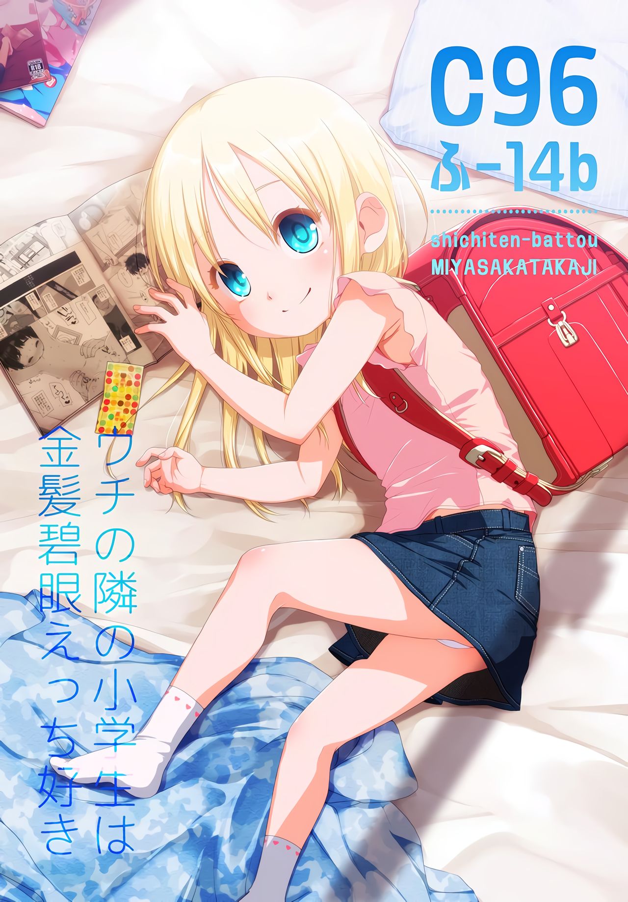 Uchi no Tonari no Shougakusei wa Kinpatsu Hekigan Ecchi-zuki | 우리집 옆의 초등학생은 금발벽안에 엣찌를 좋아해 page 2 full