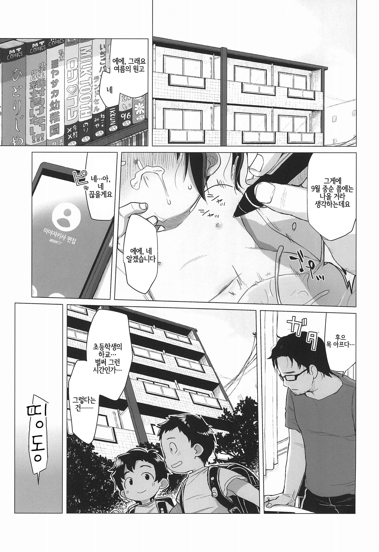Uchi no Tonari no Shougakusei wa Kinpatsu Hekigan Ecchi-zuki | 우리집 옆의 초등학생은 금발벽안에 엣찌를 좋아해 page 3 full