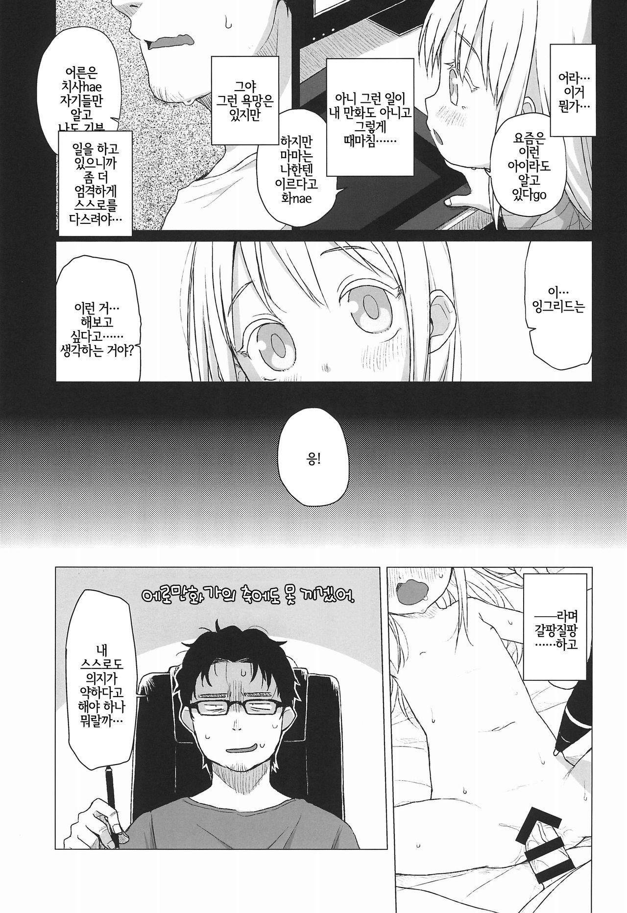 Uchi no Tonari no Shougakusei wa Kinpatsu Hekigan Ecchi-zuki | 우리집 옆의 초등학생은 금발벽안에 엣찌를 좋아해 page 7 full
