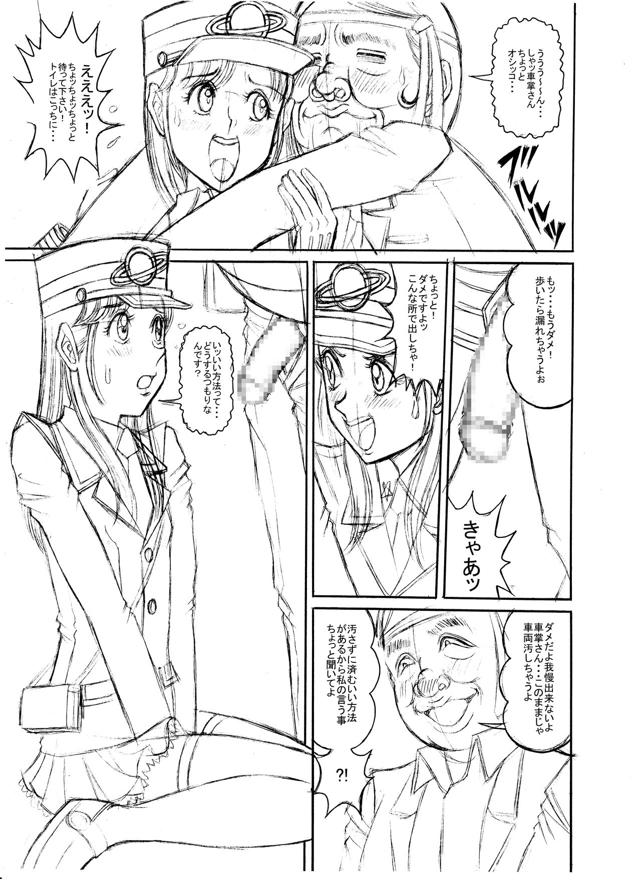 Tsumotaki Mako no Shippai page 11 full