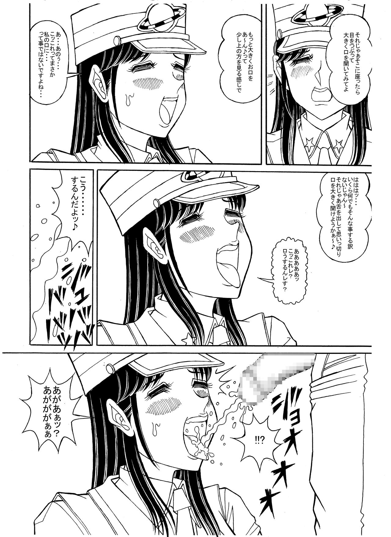 Tsumotaki Mako no Shippai page 12 full