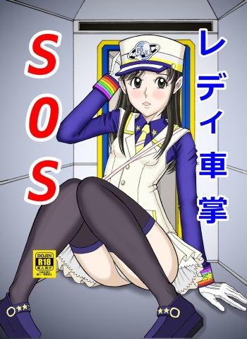 [Starry Sky (Tsumotaki Mako)] Tsumotaki Mako no Shippai (Ressha Sentai Toqger, Yuuki Yuuna wa Yuusha de Aru) cover