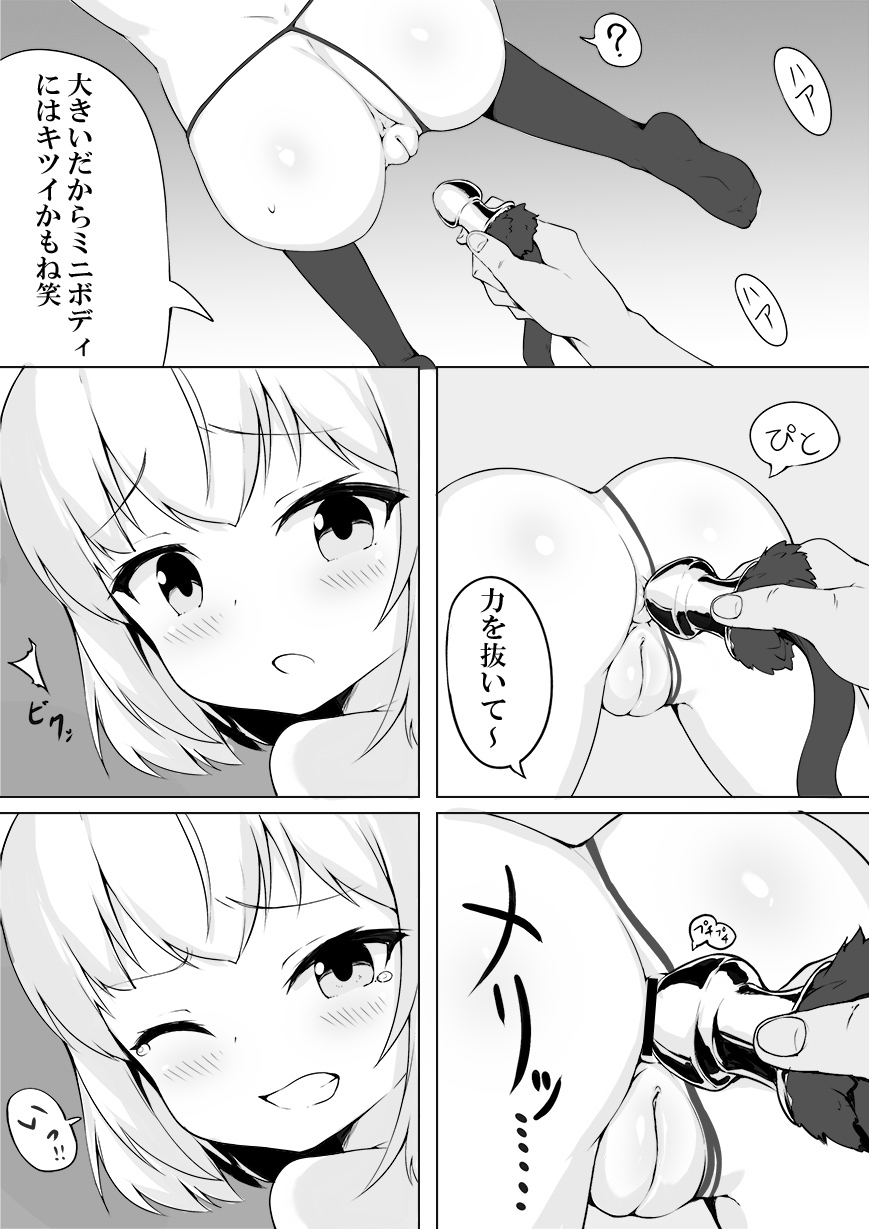Youji Taikei no Katyusha ni Saimin Shitsutsu Kyokon o Nejikomu Kichiku na Hon page 11 full