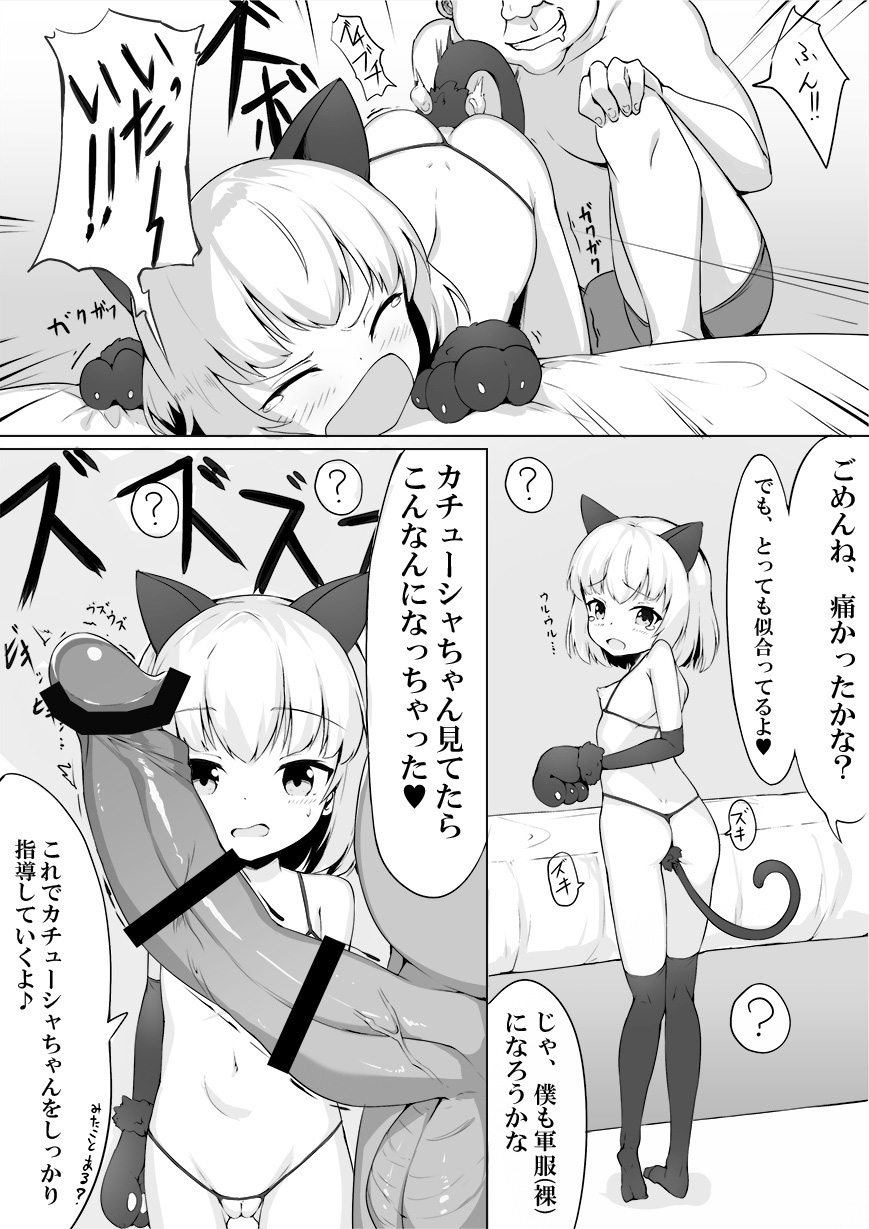 Youji Taikei no Katyusha ni Saimin Shitsutsu Kyokon o Nejikomu Kichiku na Hon page 12 full
