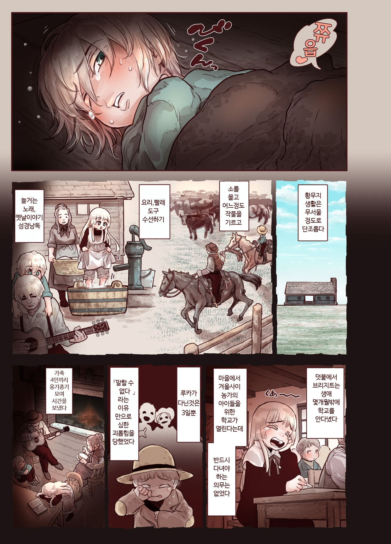 Tsumi to Mitsu  |  죄와꿀 page 10 full