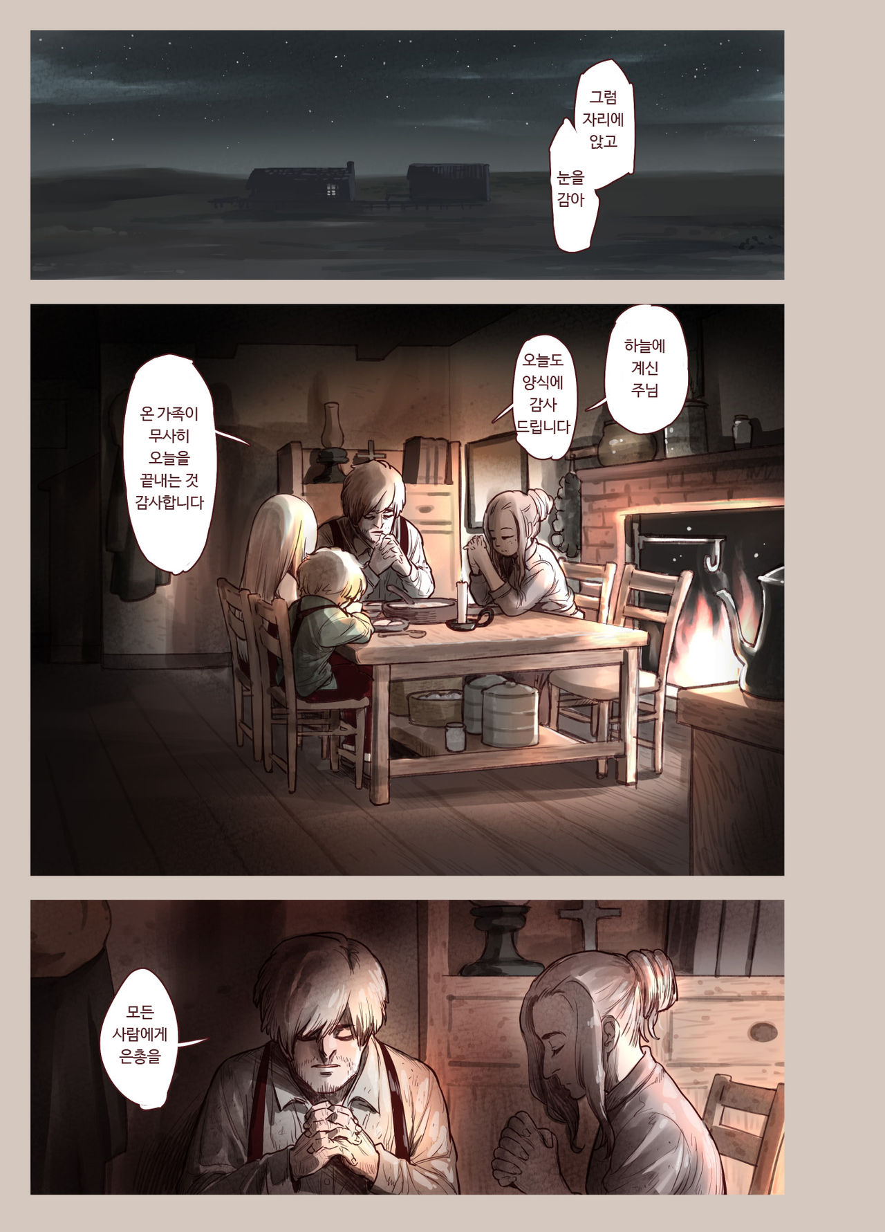 Tsumi to Mitsu  |  죄와꿀 page 4 full